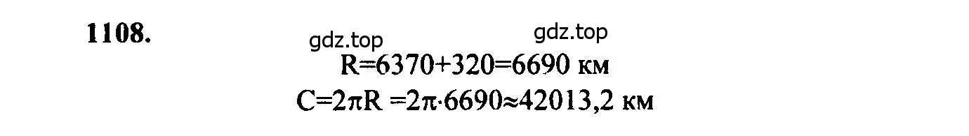 Решение 5. номер 1108 (страница 282) гдз по геометрии 7-9 класс Атанасян, Бутузов, учебник