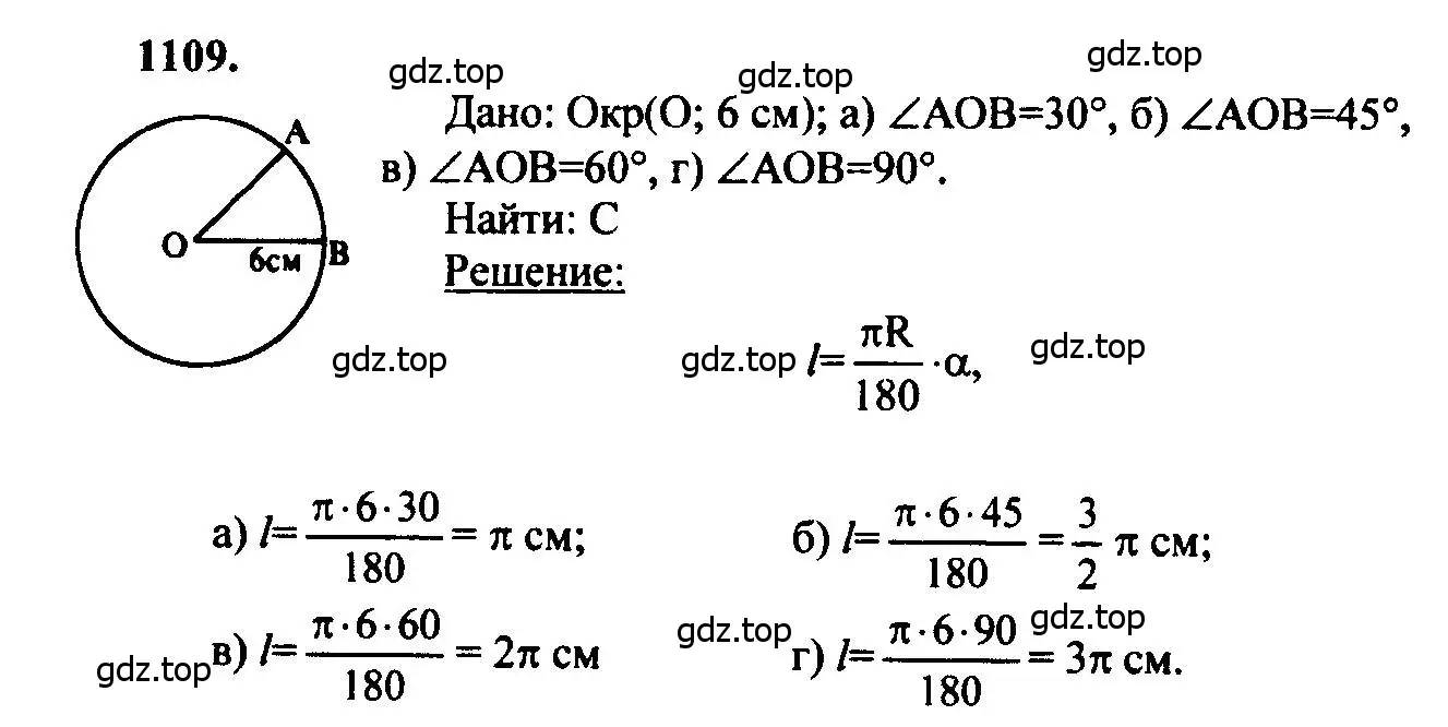 Решение 5. номер 1109 (страница 282) гдз по геометрии 7-9 класс Атанасян, Бутузов, учебник