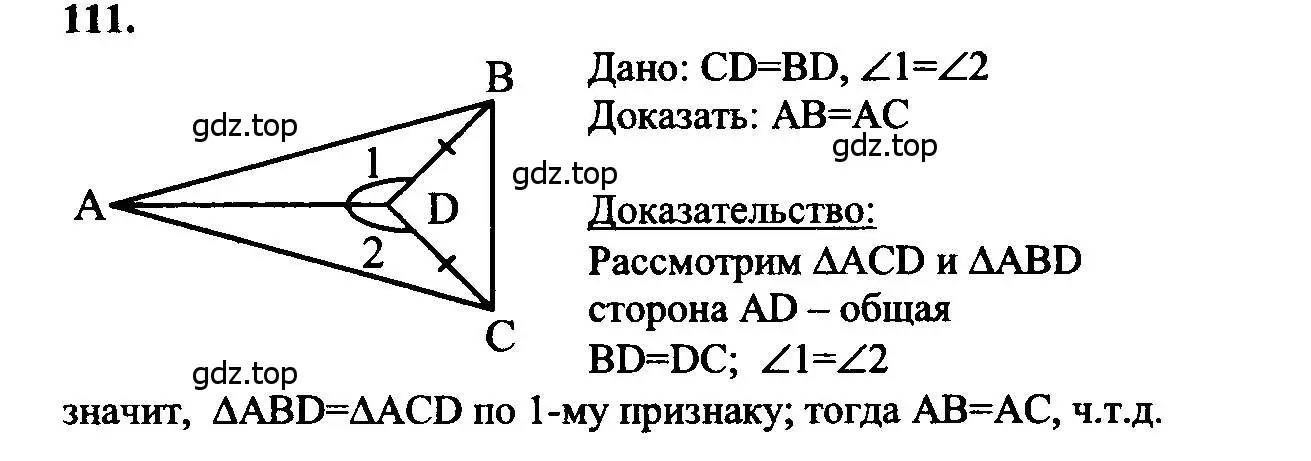Решение 5. номер 111 (страница 36) гдз по геометрии 7-9 класс Атанасян, Бутузов, учебник
