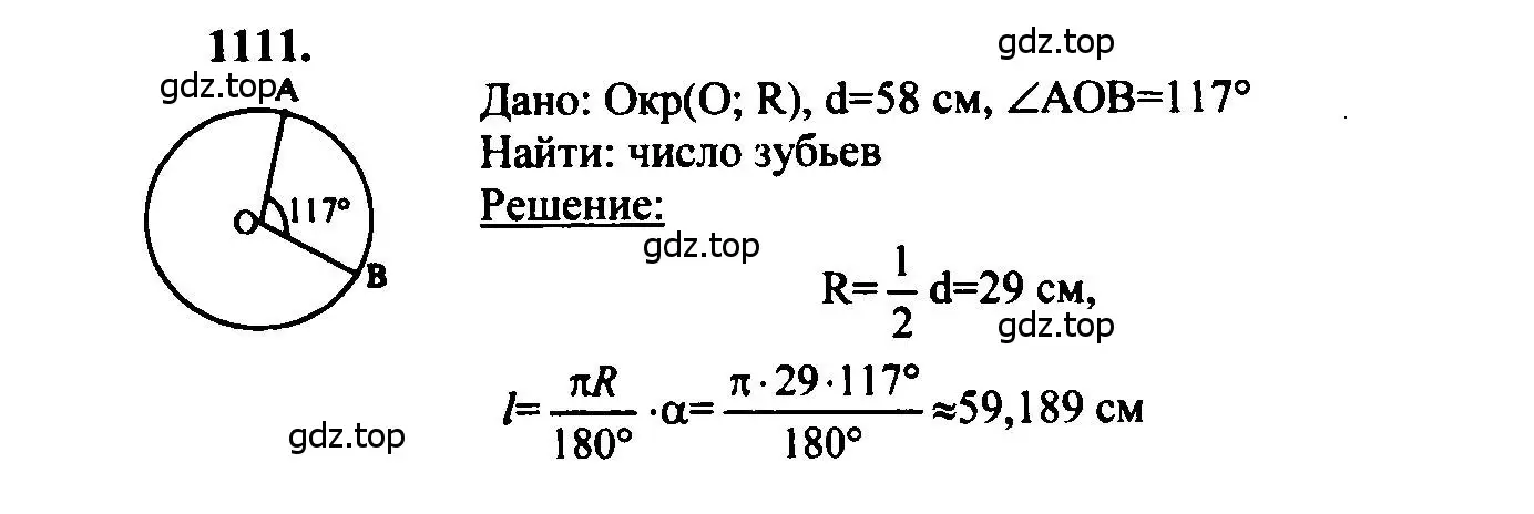 Решение 5. номер 1111 (страница 282) гдз по геометрии 7-9 класс Атанасян, Бутузов, учебник