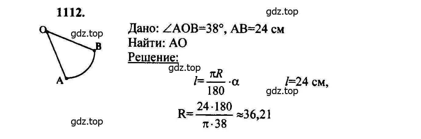 Решение 5. номер 1112 (страница 283) гдз по геометрии 7-9 класс Атанасян, Бутузов, учебник