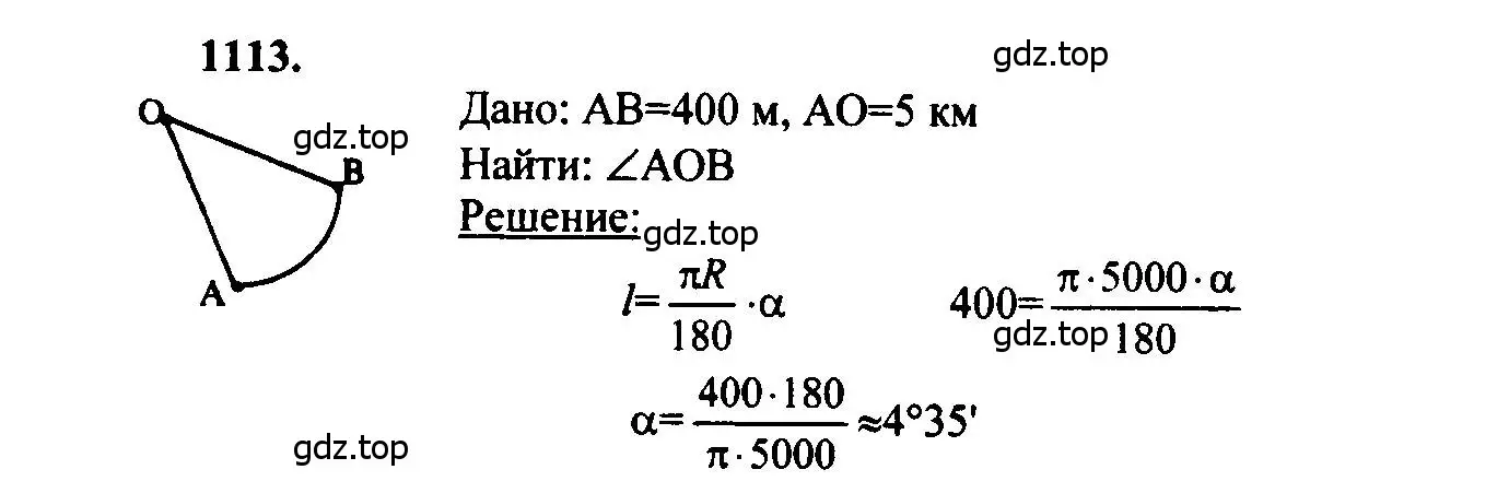Решение 5. номер 1113 (страница 283) гдз по геометрии 7-9 класс Атанасян, Бутузов, учебник