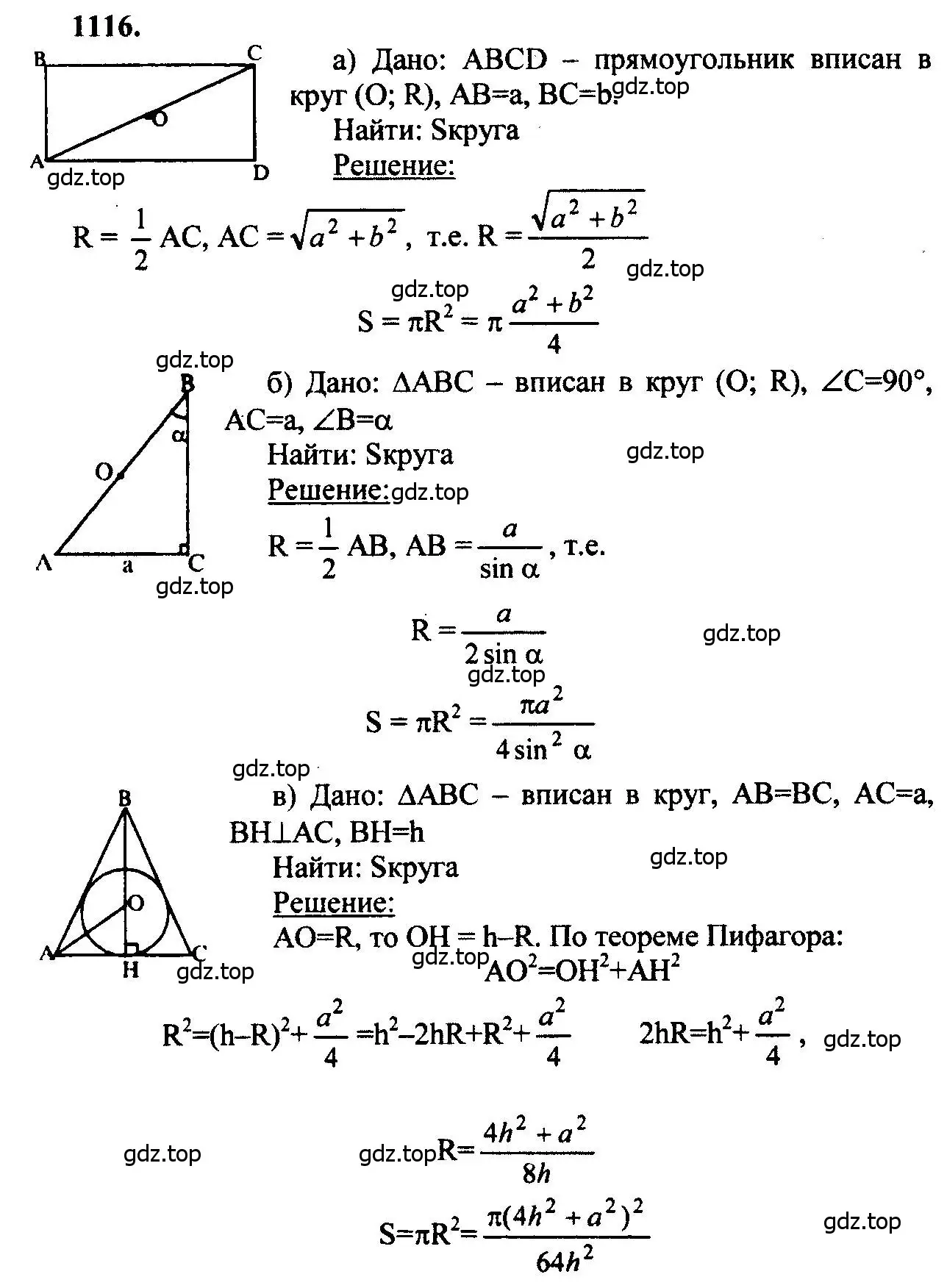 Решение 5. номер 1116 (страница 283) гдз по геометрии 7-9 класс Атанасян, Бутузов, учебник