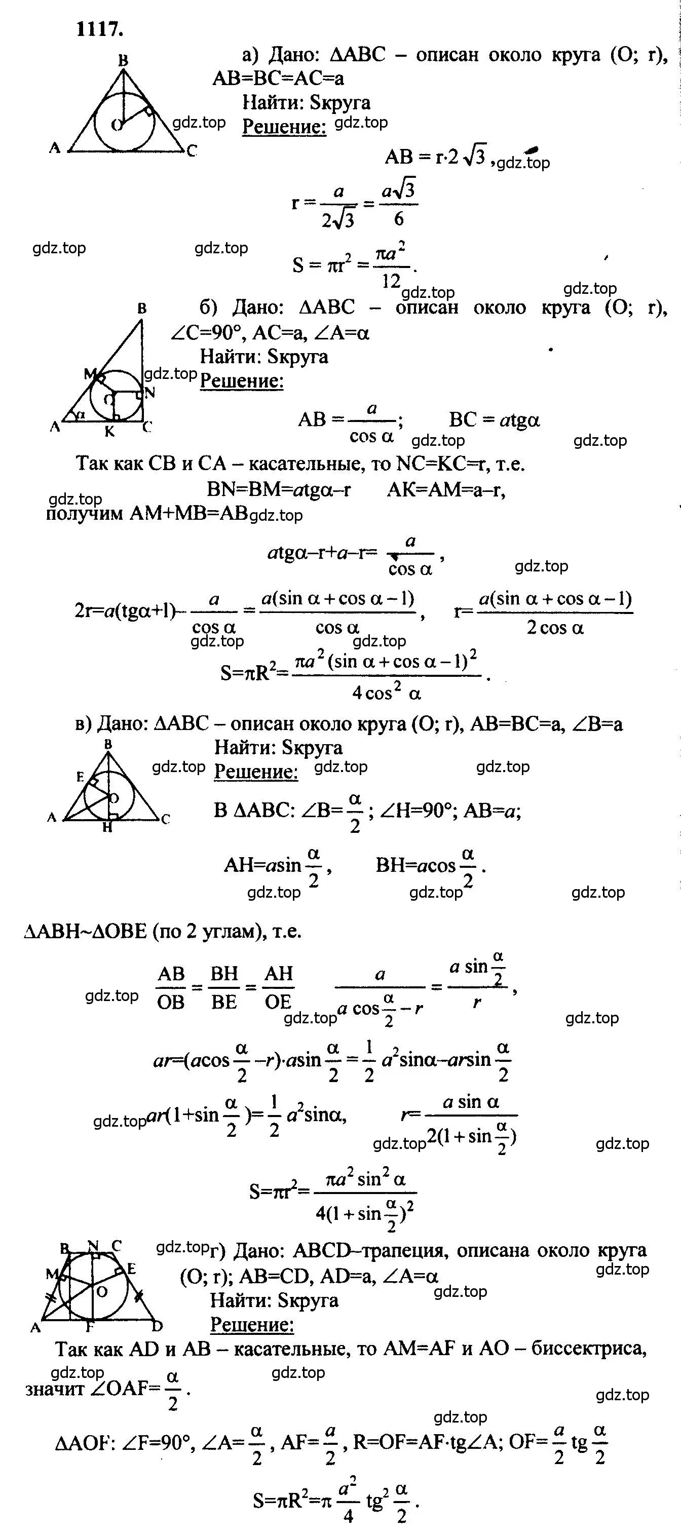 Решение 5. номер 1117 (страница 283) гдз по геометрии 7-9 класс Атанасян, Бутузов, учебник