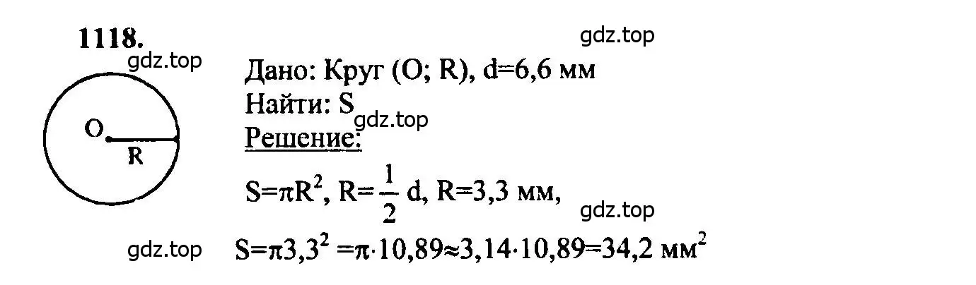 Решение 5. номер 1118 (страница 283) гдз по геометрии 7-9 класс Атанасян, Бутузов, учебник