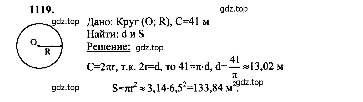 Решение 5. номер 1119 (страница 283) гдз по геометрии 7-9 класс Атанасян, Бутузов, учебник