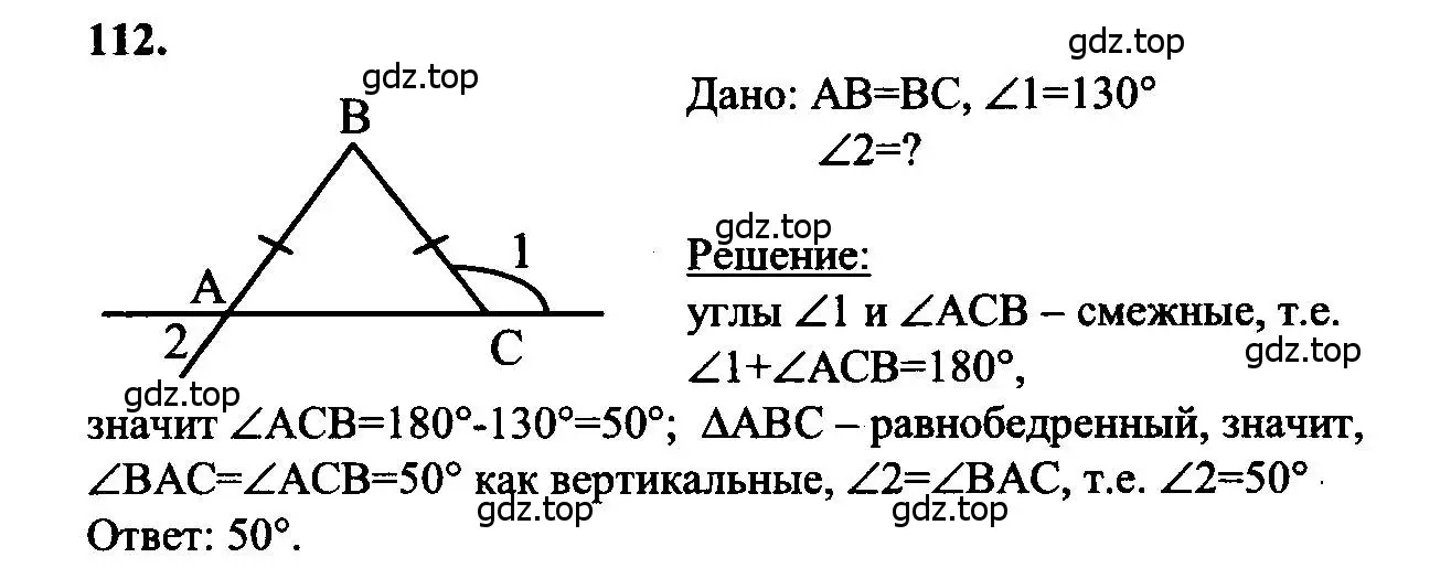 Решение 5. номер 112 (страница 37) гдз по геометрии 7-9 класс Атанасян, Бутузов, учебник