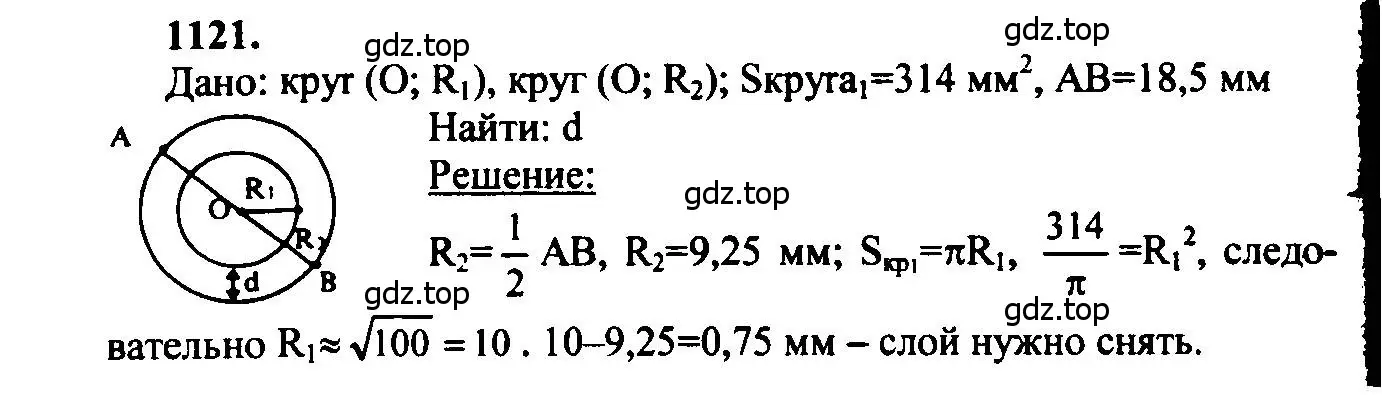 Решение 5. номер 1121 (страница 283) гдз по геометрии 7-9 класс Атанасян, Бутузов, учебник