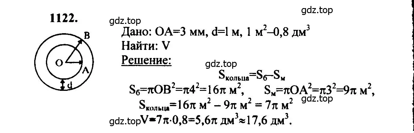 Решение 5. номер 1122 (страница 283) гдз по геометрии 7-9 класс Атанасян, Бутузов, учебник