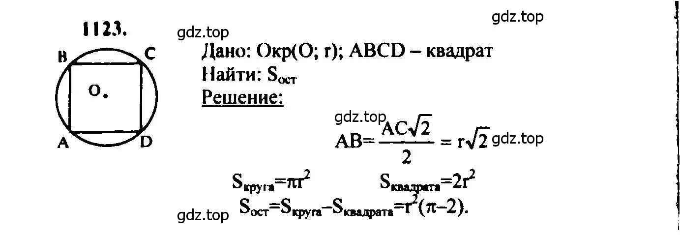 Решение 5. номер 1123 (страница 283) гдз по геометрии 7-9 класс Атанасян, Бутузов, учебник