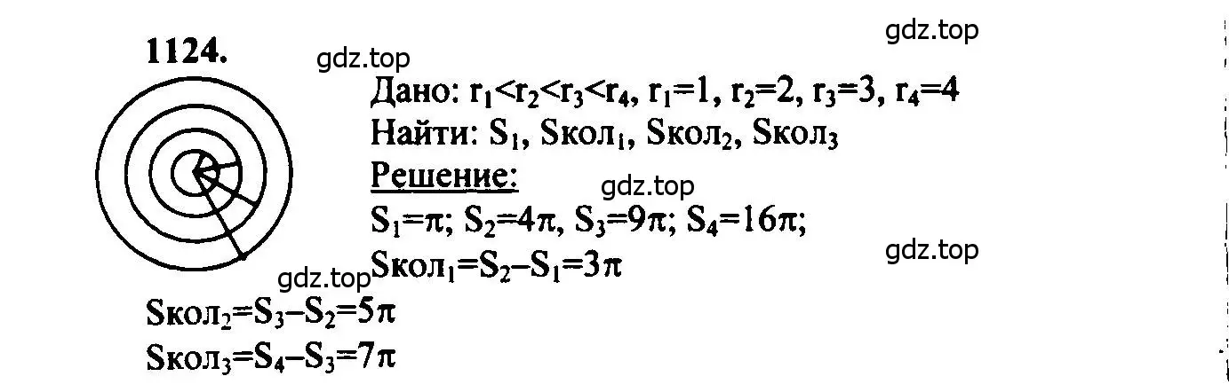 Решение 5. номер 1124 (страница 284) гдз по геометрии 7-9 класс Атанасян, Бутузов, учебник