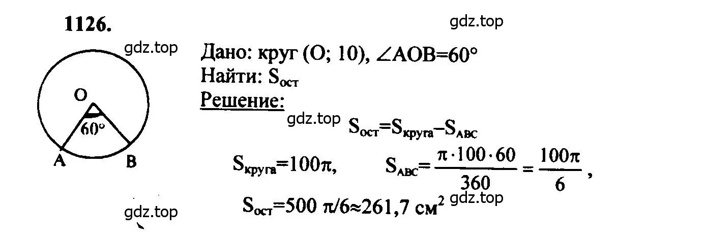 Решение 5. номер 1126 (страница 284) гдз по геометрии 7-9 класс Атанасян, Бутузов, учебник