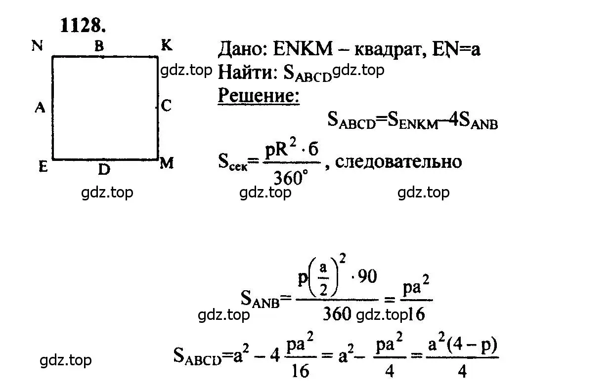 Решение 5. номер 1128 (страница 284) гдз по геометрии 7-9 класс Атанасян, Бутузов, учебник