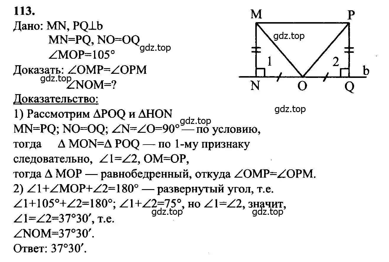 Решение 5. номер 113 (страница 37) гдз по геометрии 7-9 класс Атанасян, Бутузов, учебник