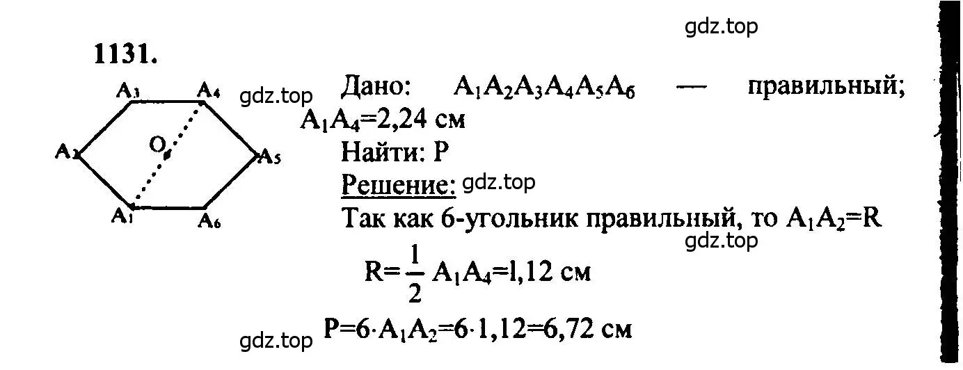 Решение 5. номер 1131 (страница 285) гдз по геометрии 7-9 класс Атанасян, Бутузов, учебник