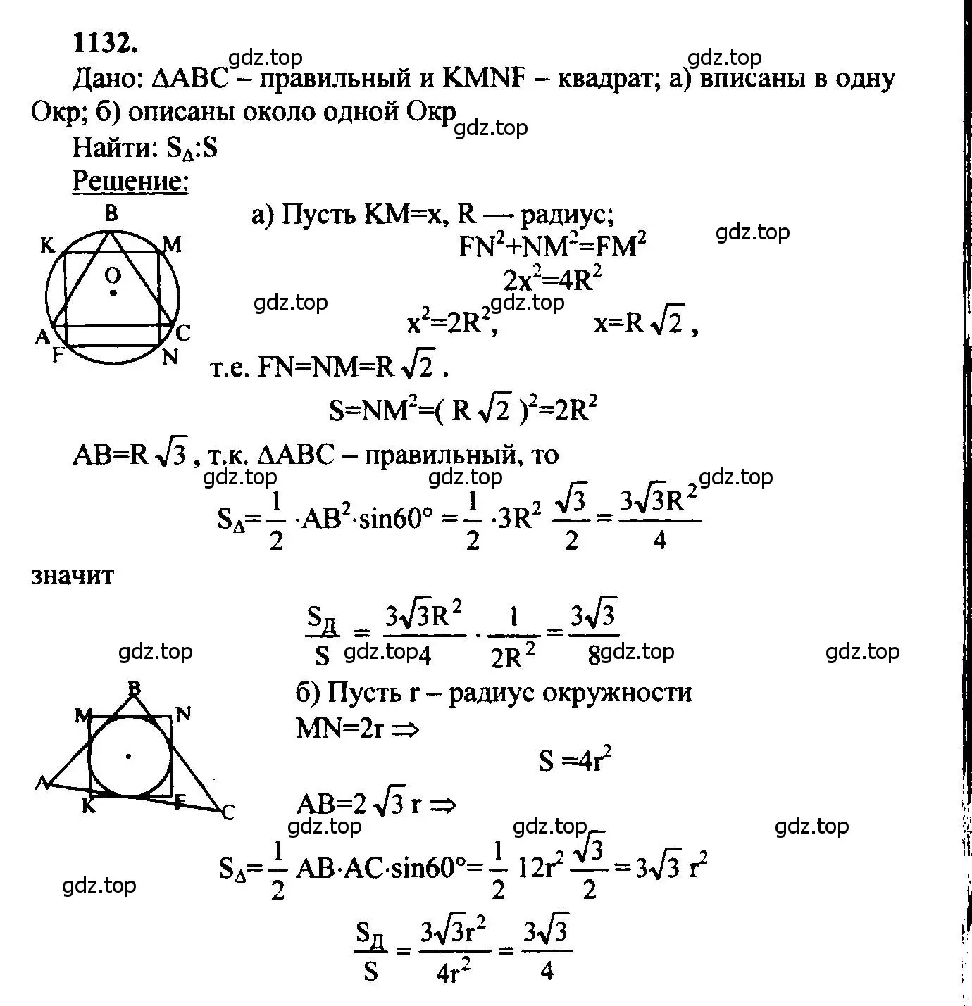 Решение 5. номер 1132 (страница 285) гдз по геометрии 7-9 класс Атанасян, Бутузов, учебник
