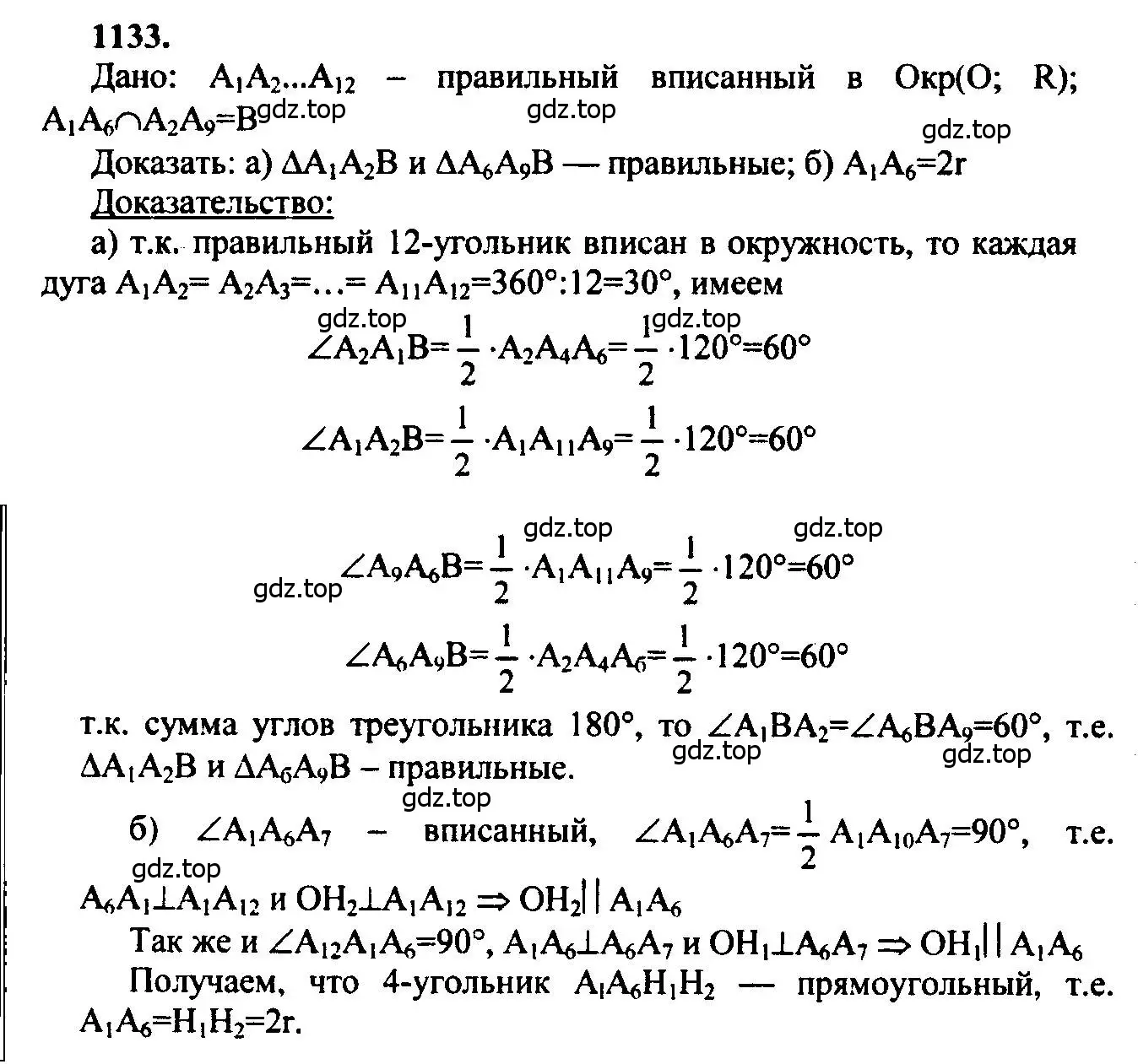 Решение 5. номер 1133 (страница 285) гдз по геометрии 7-9 класс Атанасян, Бутузов, учебник