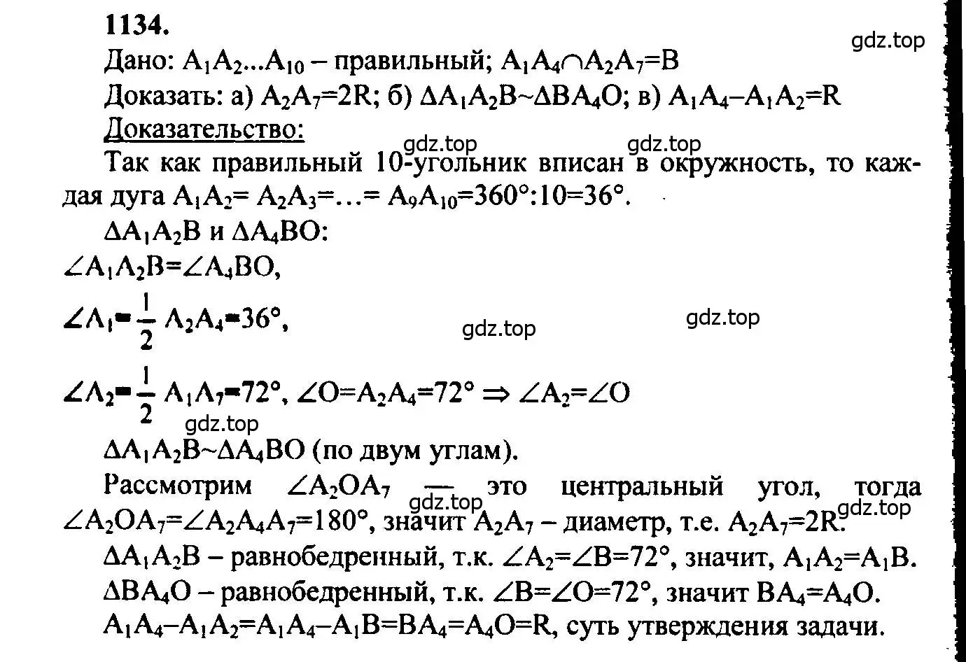 Решение 5. номер 1134 (страница 285) гдз по геометрии 7-9 класс Атанасян, Бутузов, учебник