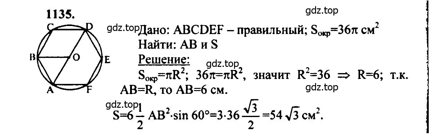Решение 5. номер 1135 (страница 285) гдз по геометрии 7-9 класс Атанасян, Бутузов, учебник