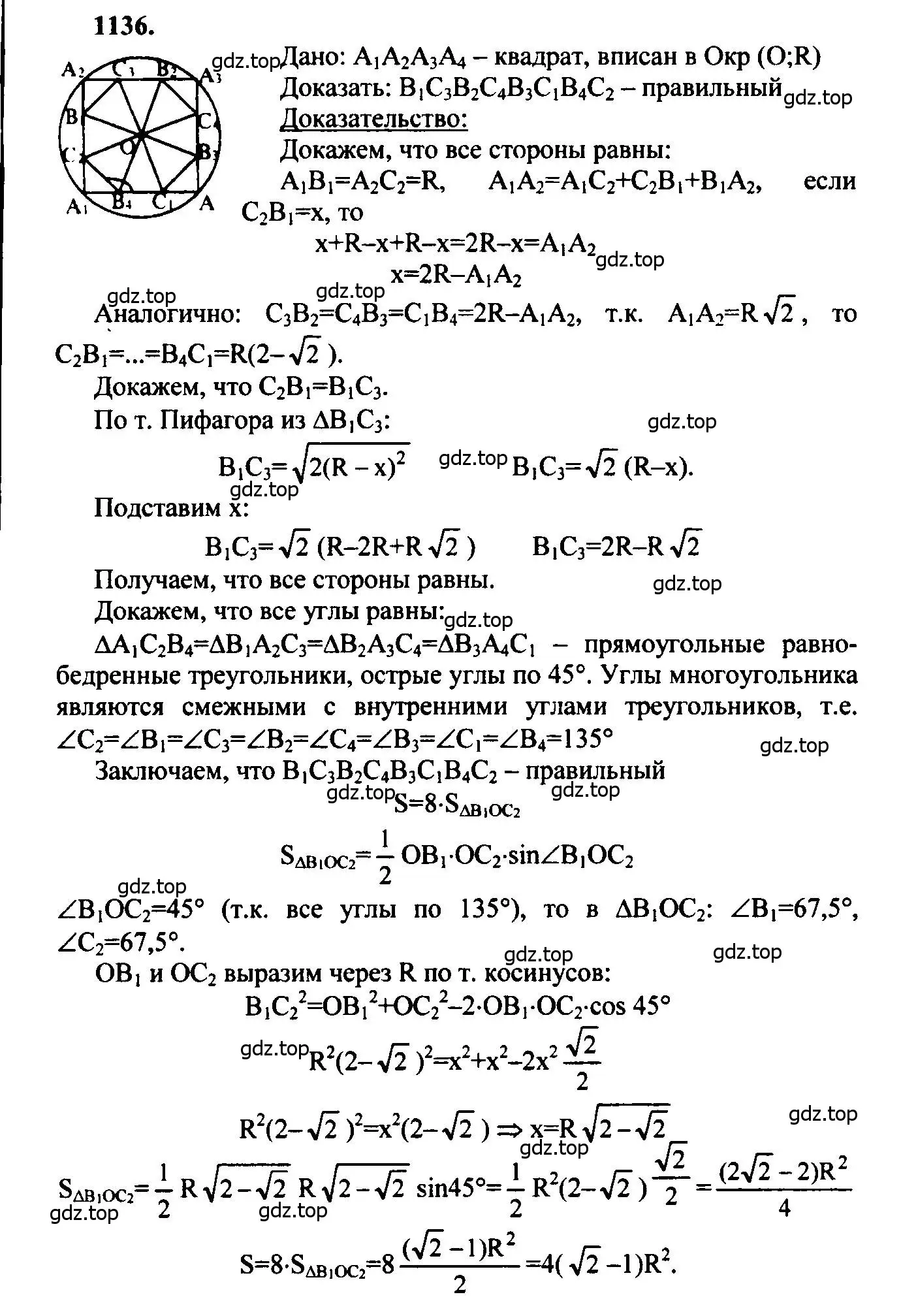 Решение 5. номер 1136 (страница 285) гдз по геометрии 7-9 класс Атанасян, Бутузов, учебник