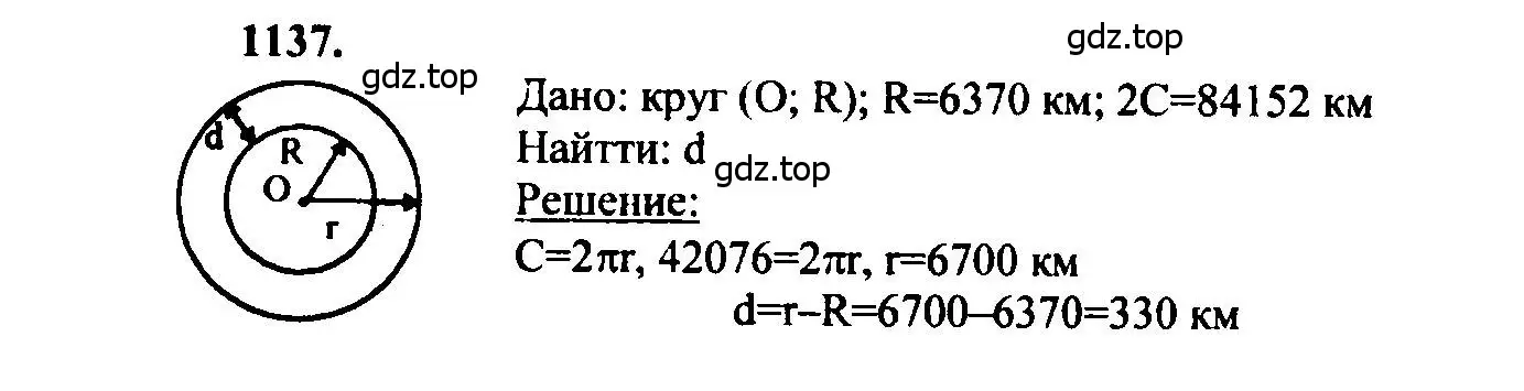 Решение 5. номер 1137 (страница 285) гдз по геометрии 7-9 класс Атанасян, Бутузов, учебник