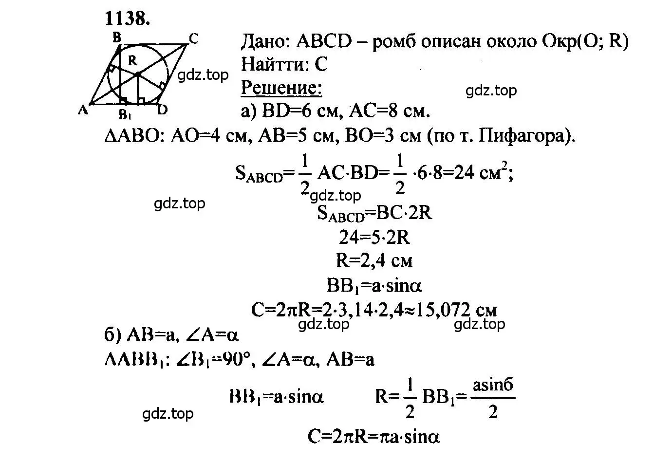 Решение 5. номер 1138 (страница 286) гдз по геометрии 7-9 класс Атанасян, Бутузов, учебник