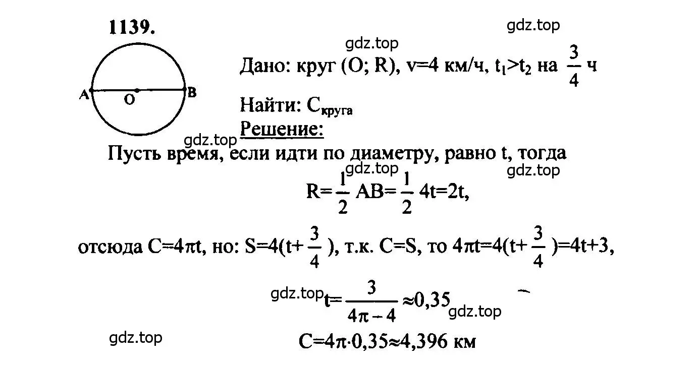 Решение 5. номер 1139 (страница 286) гдз по геометрии 7-9 класс Атанасян, Бутузов, учебник