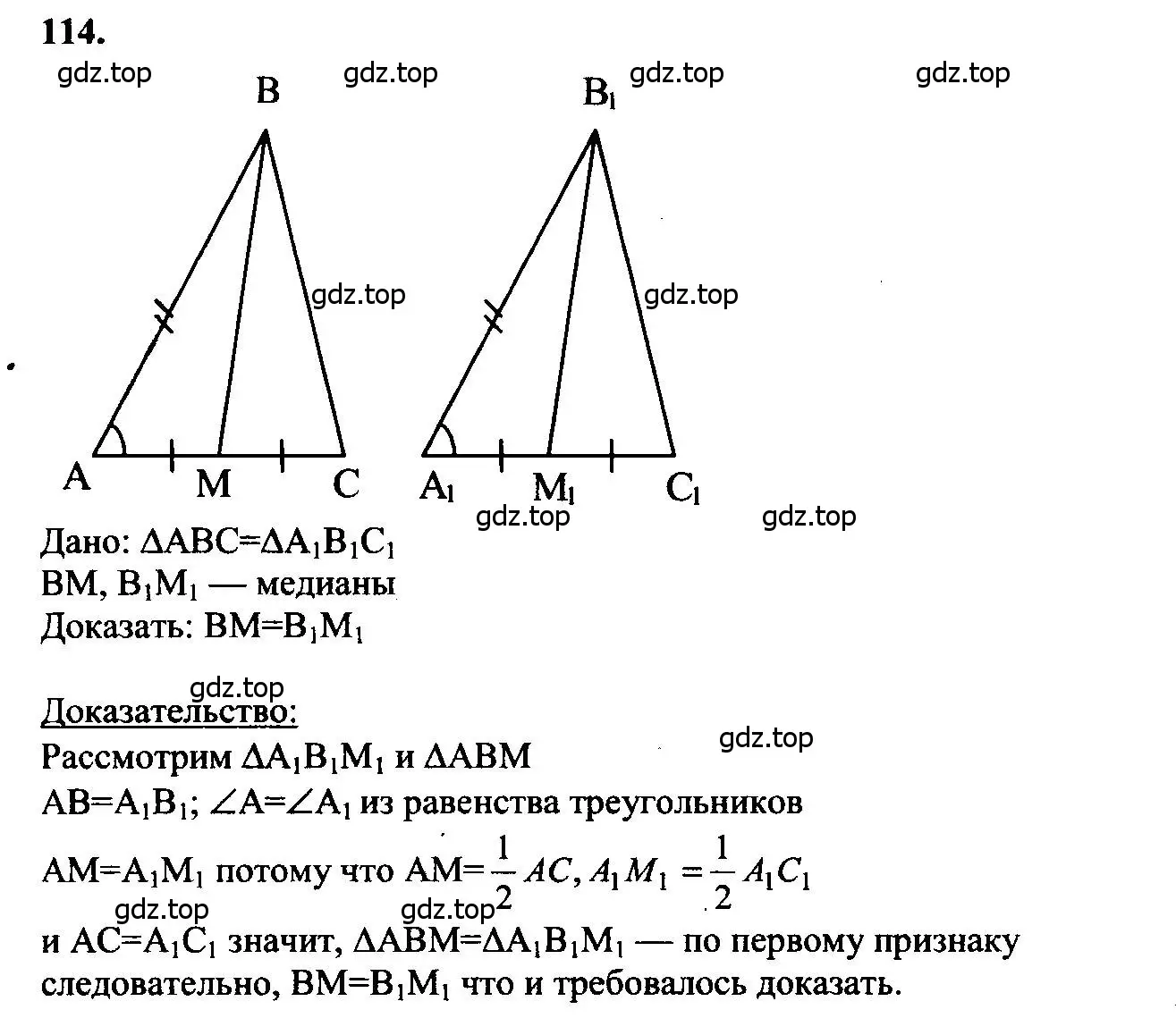 Решение 5. номер 114 (страница 37) гдз по геометрии 7-9 класс Атанасян, Бутузов, учебник