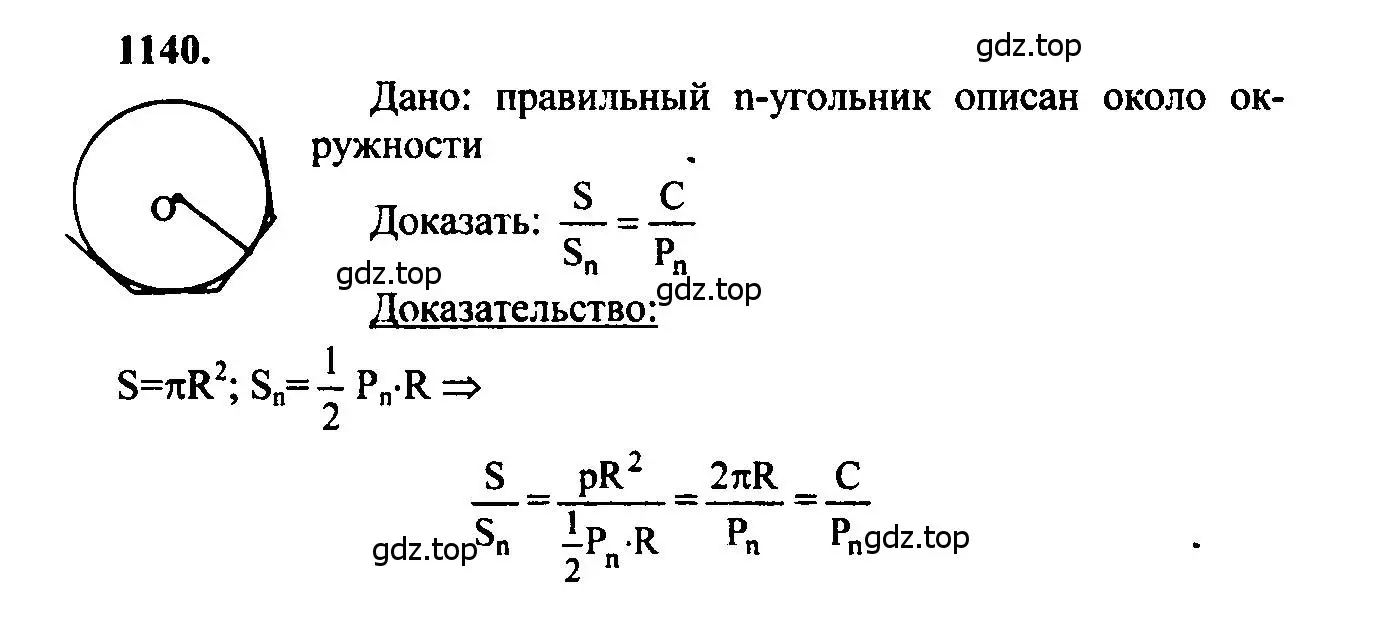 Решение 5. номер 1140 (страница 286) гдз по геометрии 7-9 класс Атанасян, Бутузов, учебник