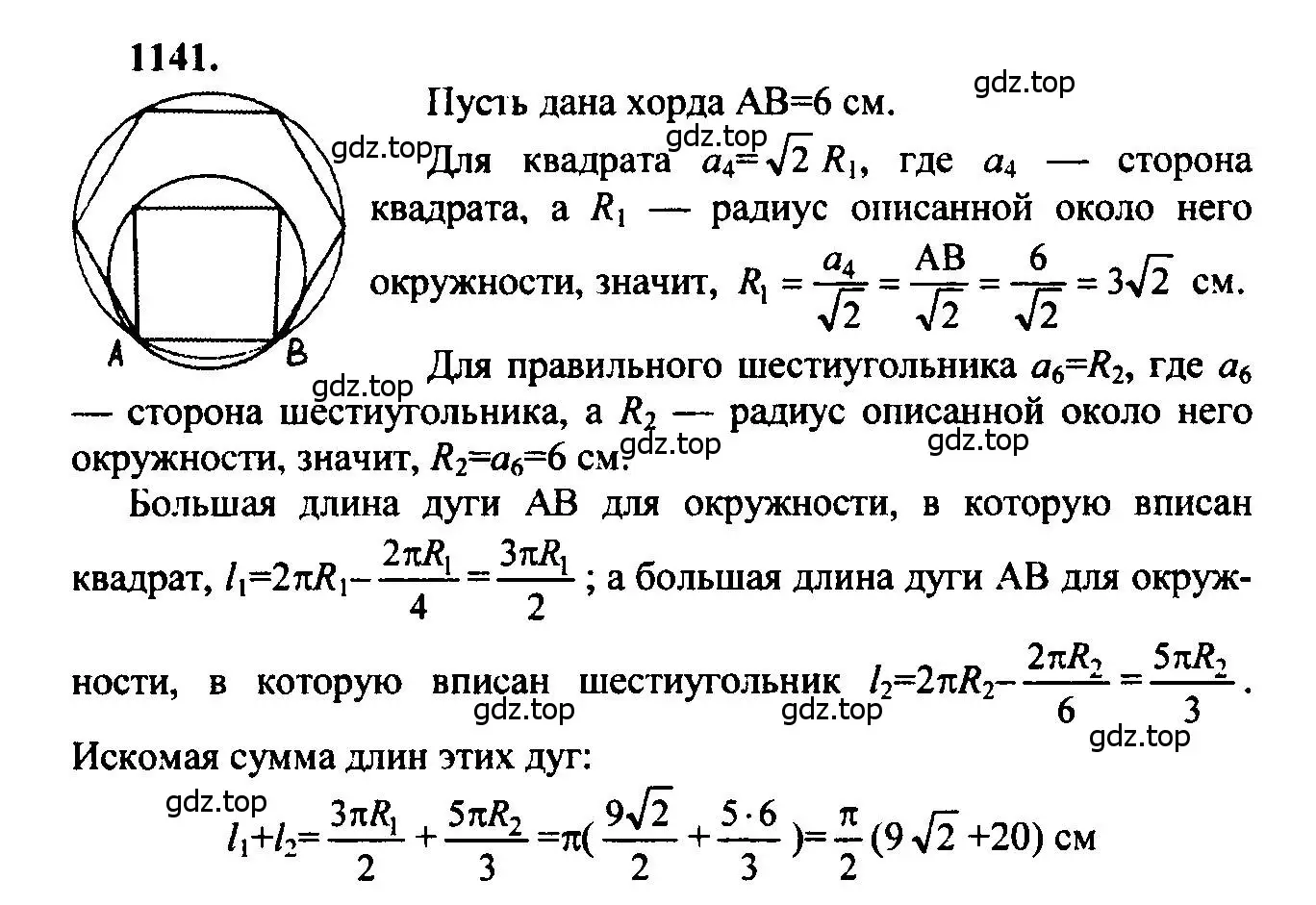 Решение 5. номер 1141 (страница 286) гдз по геометрии 7-9 класс Атанасян, Бутузов, учебник