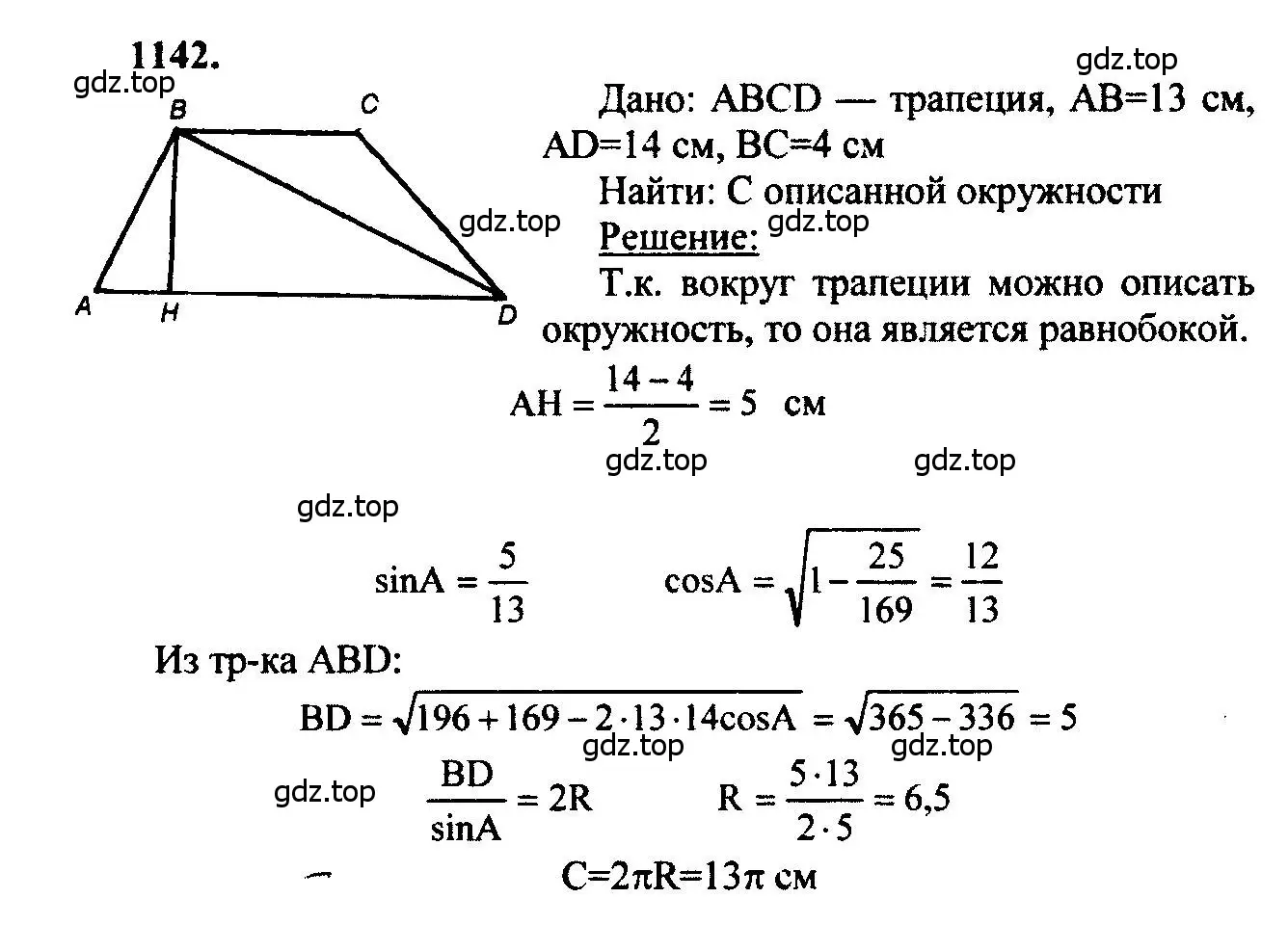Решение 5. номер 1142 (страница 286) гдз по геометрии 7-9 класс Атанасян, Бутузов, учебник