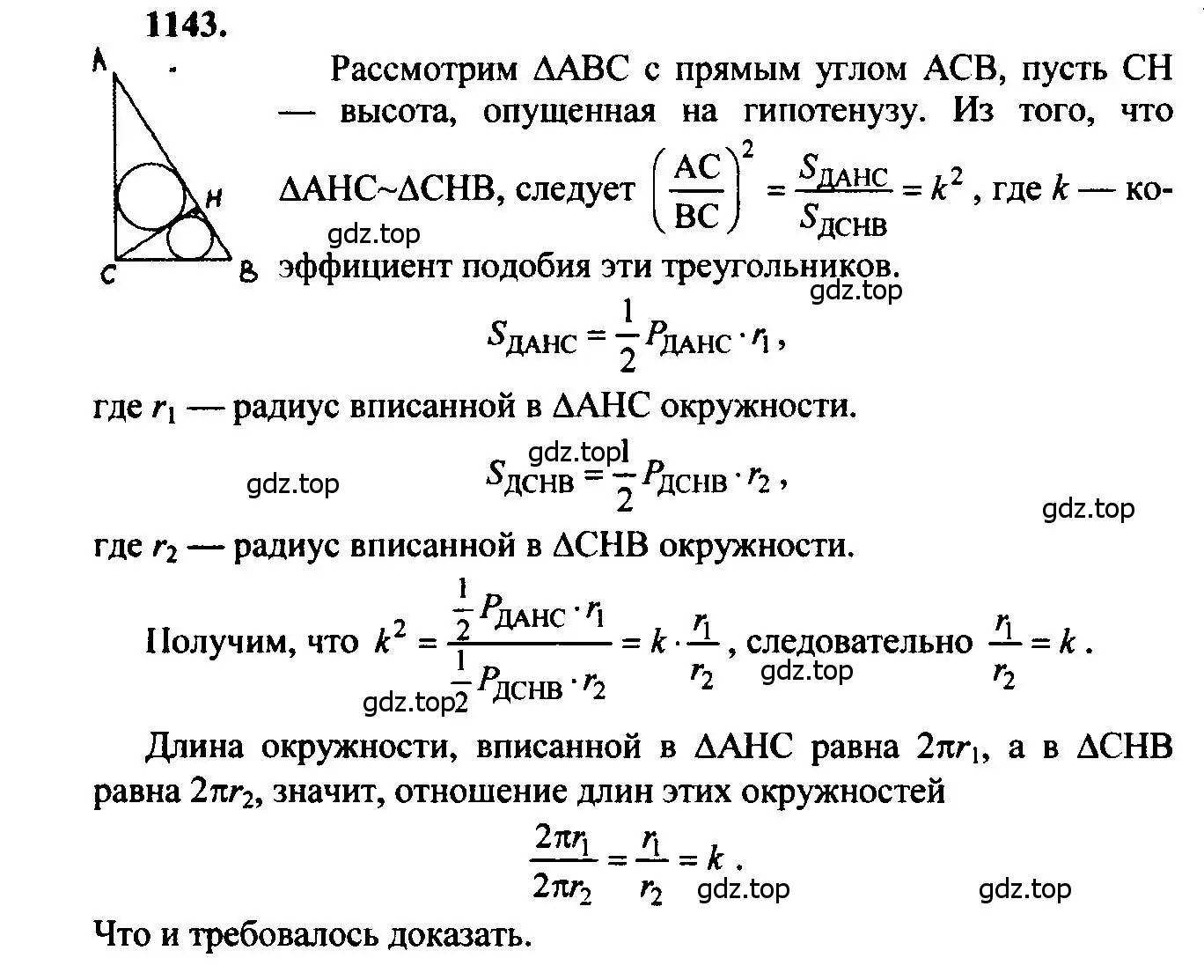 Решение 5. номер 1143 (страница 286) гдз по геометрии 7-9 класс Атанасян, Бутузов, учебник