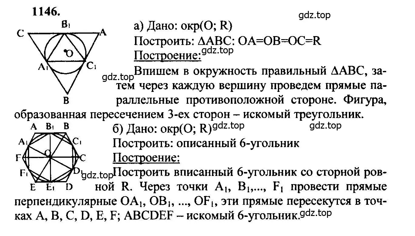 Решение 5. номер 1146 (страница 286) гдз по геометрии 7-9 класс Атанасян, Бутузов, учебник