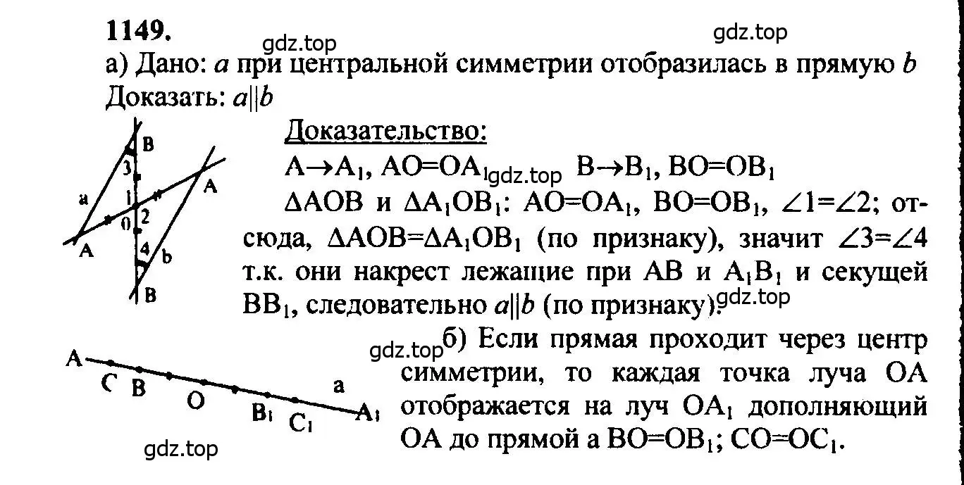 Решение 5. номер 1149 (страница 292) гдз по геометрии 7-9 класс Атанасян, Бутузов, учебник