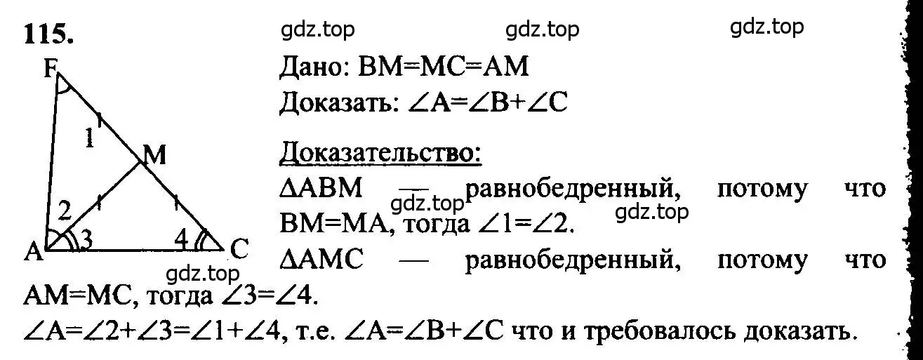 Решение 5. номер 115 (страница 37) гдз по геометрии 7-9 класс Атанасян, Бутузов, учебник