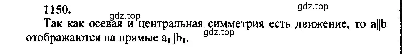 Решение 5. номер 1150 (страница 293) гдз по геометрии 7-9 класс Атанасян, Бутузов, учебник