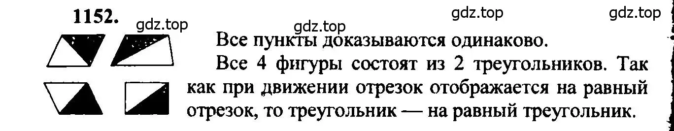 Решение 5. номер 1152 (страница 293) гдз по геометрии 7-9 класс Атанасян, Бутузов, учебник