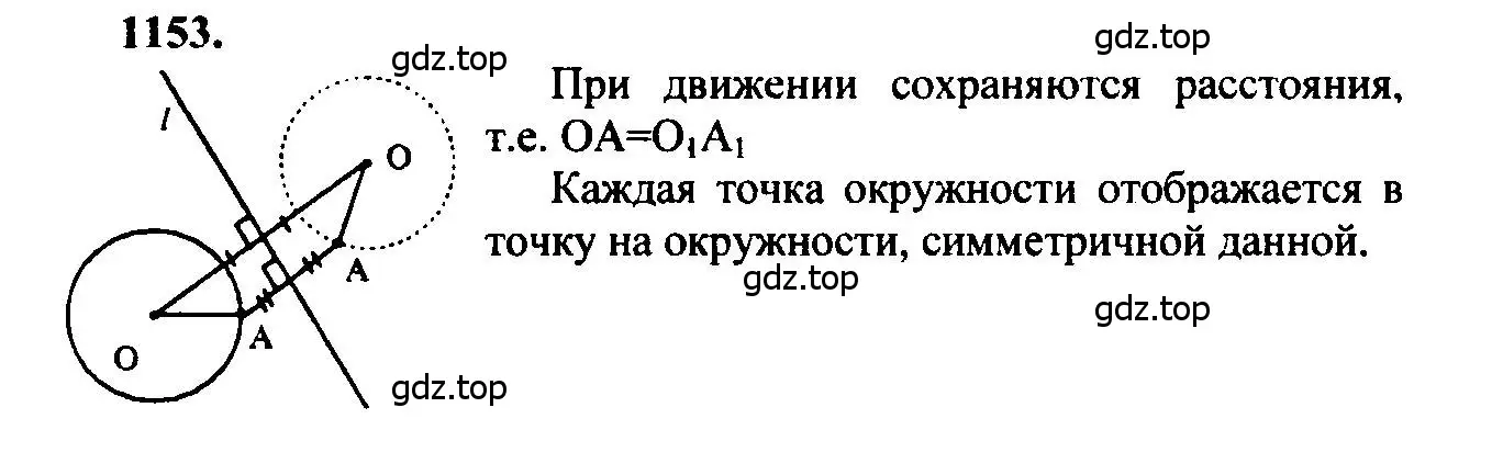 Решение 5. номер 1153 (страница 293) гдз по геометрии 7-9 класс Атанасян, Бутузов, учебник