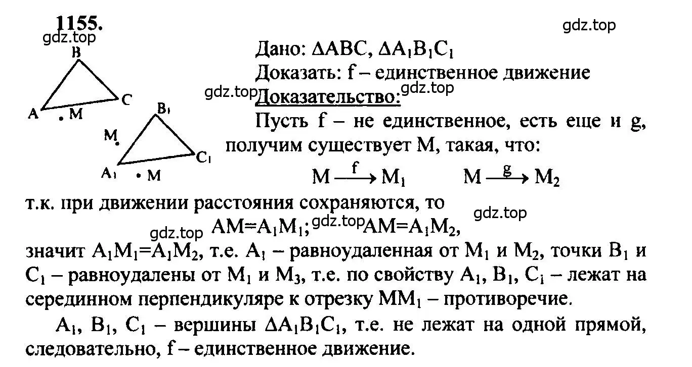 Решение 5. номер 1155 (страница 293) гдз по геометрии 7-9 класс Атанасян, Бутузов, учебник