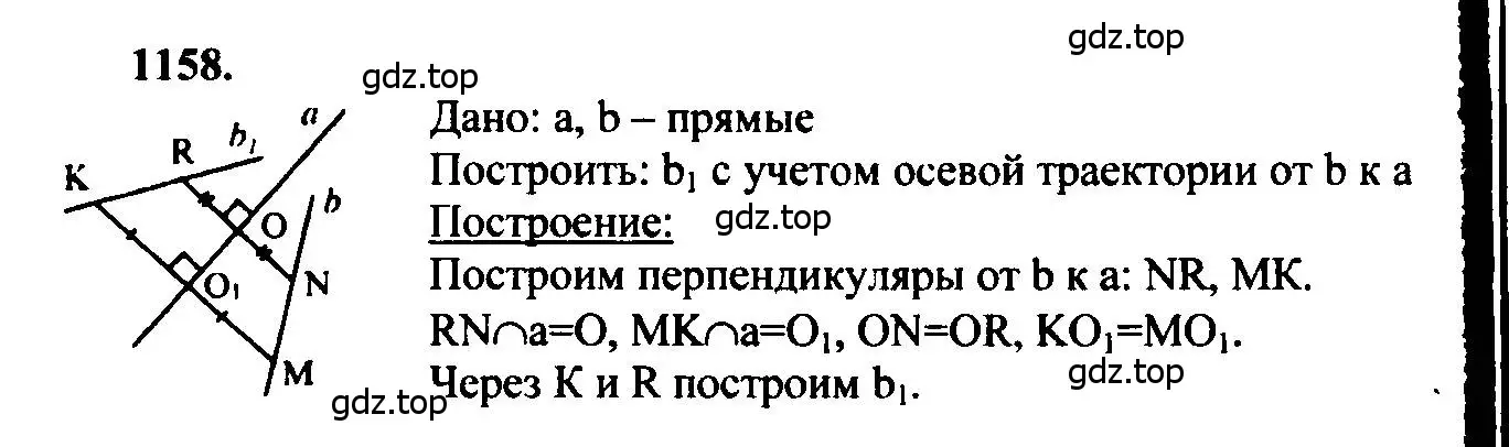 Решение 5. номер 1158 (страница 293) гдз по геометрии 7-9 класс Атанасян, Бутузов, учебник