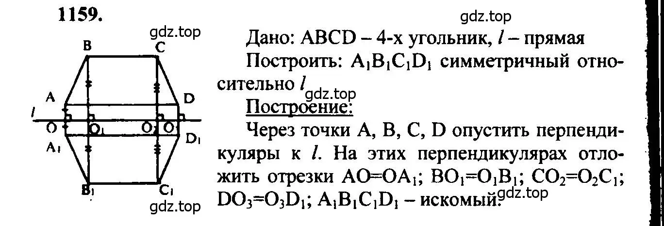 Решение 5. номер 1159 (страница 293) гдз по геометрии 7-9 класс Атанасян, Бутузов, учебник