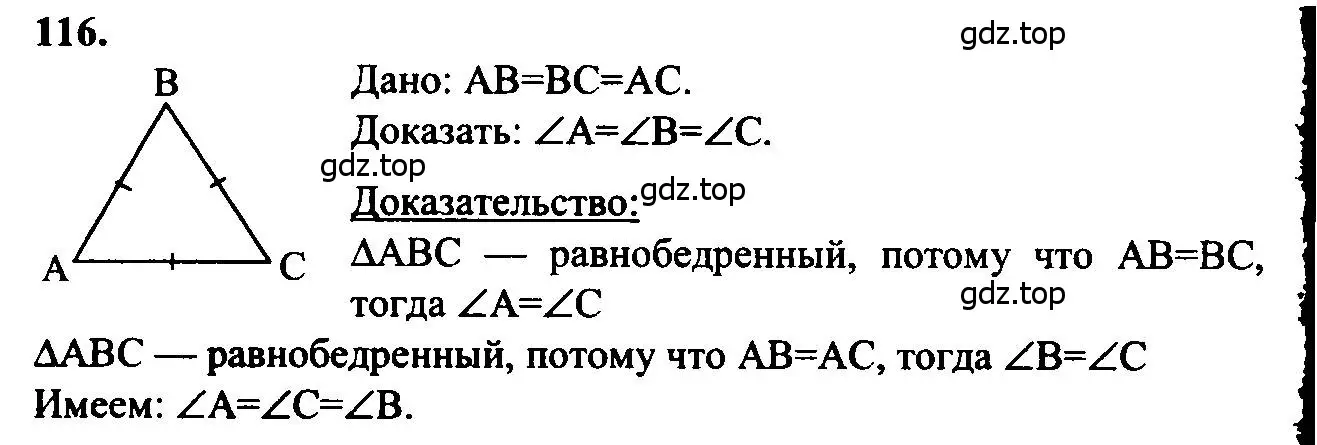 Решение 5. номер 116 (страница 37) гдз по геометрии 7-9 класс Атанасян, Бутузов, учебник