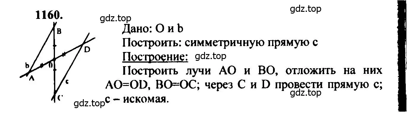 Решение 5. номер 1160 (страница 294) гдз по геометрии 7-9 класс Атанасян, Бутузов, учебник