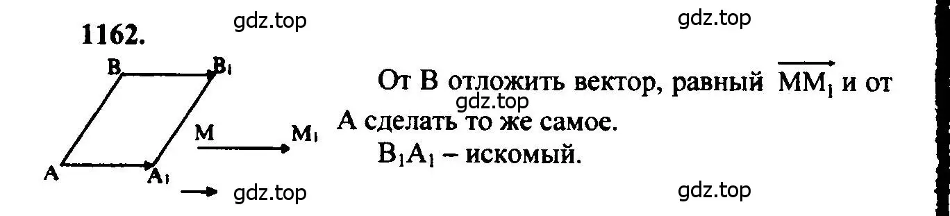 Решение 5. номер 1162 (страница 295) гдз по геометрии 7-9 класс Атанасян, Бутузов, учебник