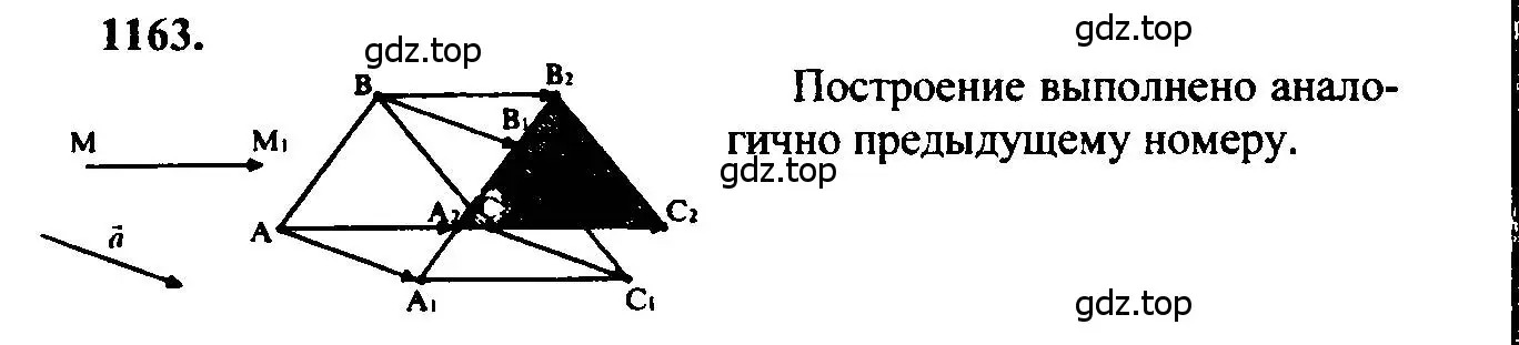 Решение 5. номер 1163 (страница 295) гдз по геометрии 7-9 класс Атанасян, Бутузов, учебник