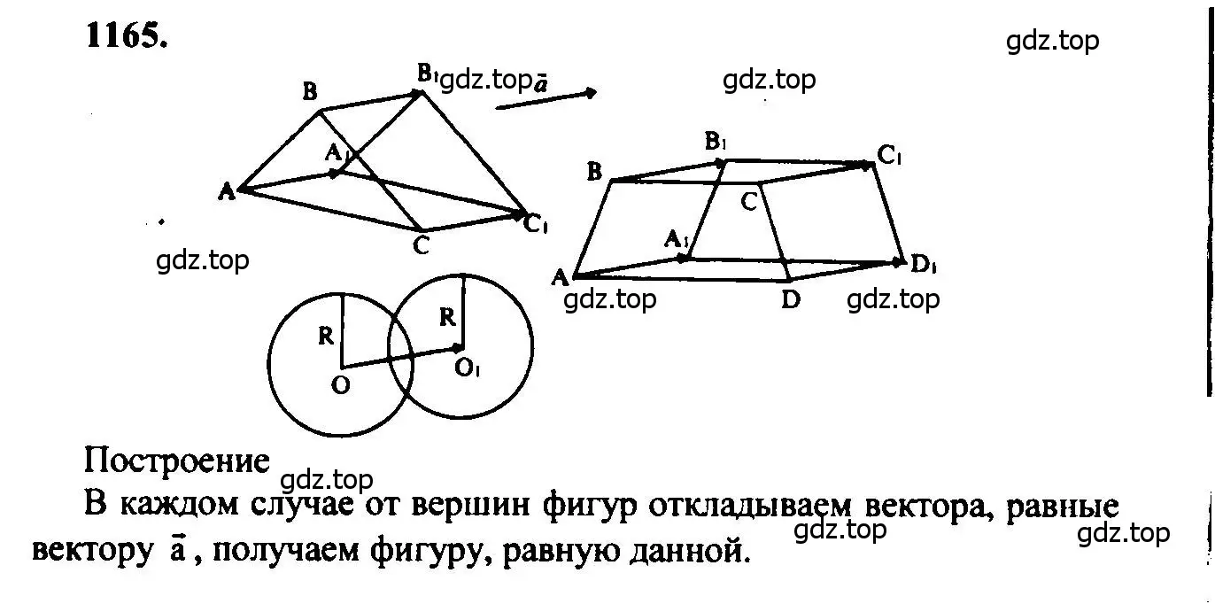 Решение 5. номер 1165 (страница 296) гдз по геометрии 7-9 класс Атанасян, Бутузов, учебник
