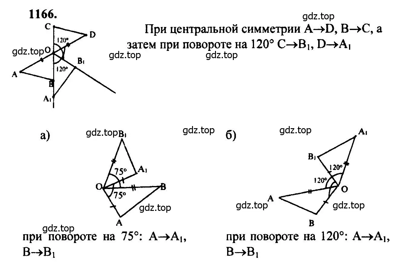 Решение 5. номер 1166 (страница 296) гдз по геометрии 7-9 класс Атанасян, Бутузов, учебник