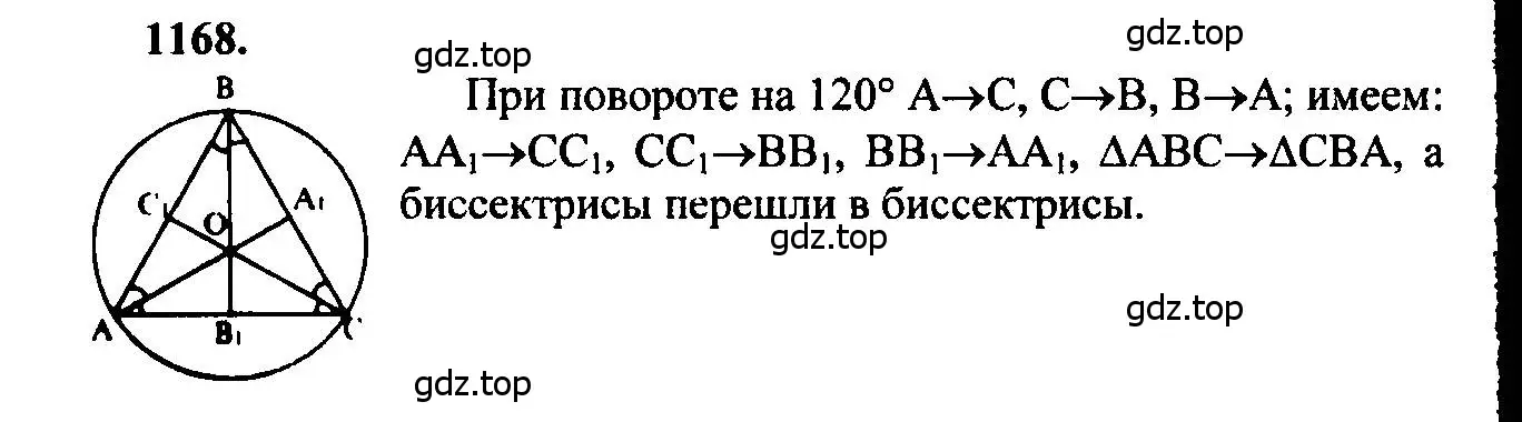 Решение 5. номер 1168 (страница 296) гдз по геометрии 7-9 класс Атанасян, Бутузов, учебник