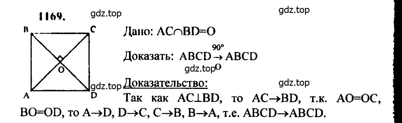 Решение 5. номер 1169 (страница 296) гдз по геометрии 7-9 класс Атанасян, Бутузов, учебник
