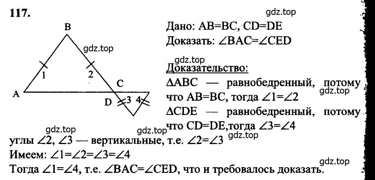 Решение 5. номер 117 (страница 37) гдз по геометрии 7-9 класс Атанасян, Бутузов, учебник